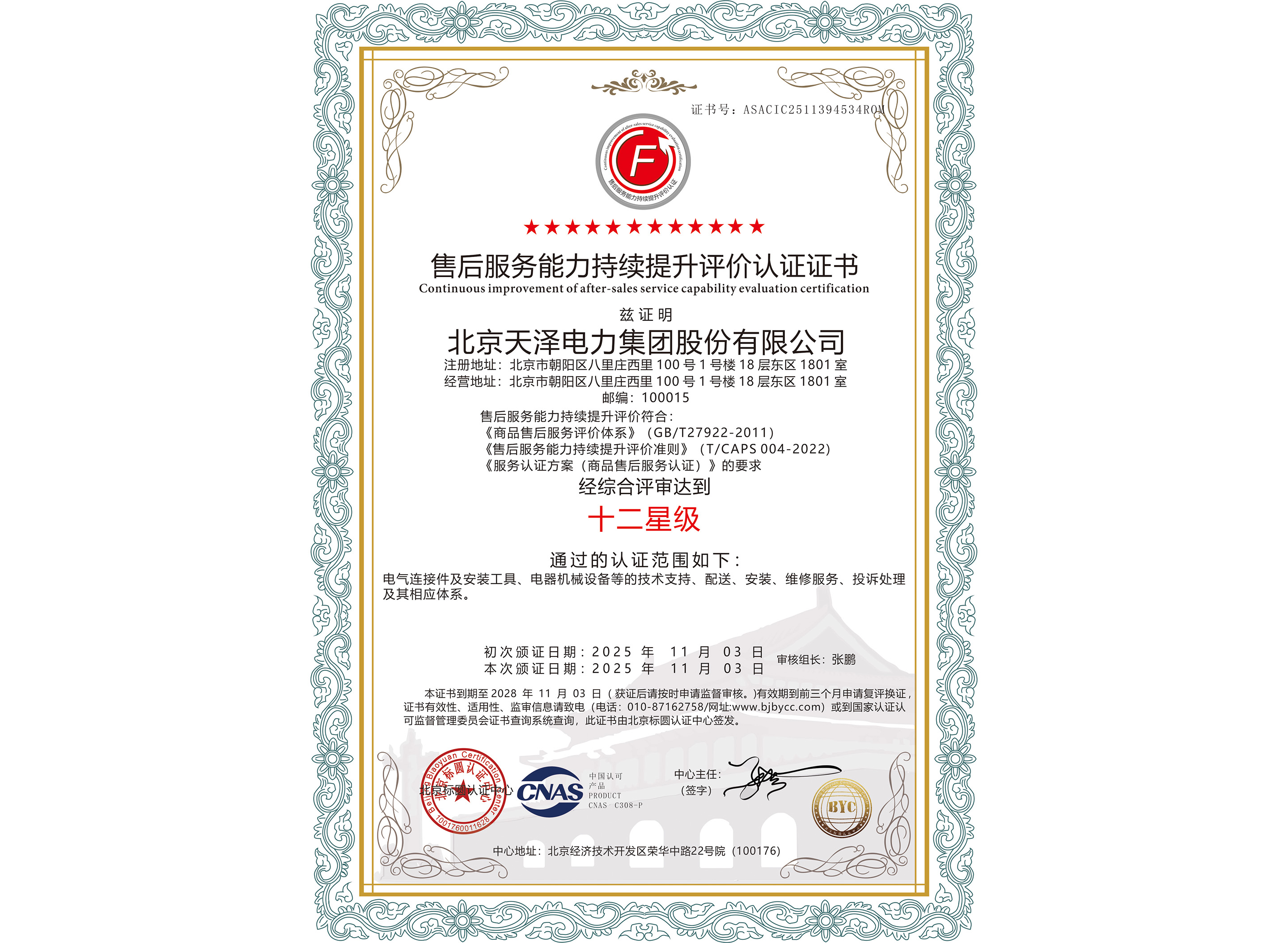 十二星级ag亚娱官方网站入口的售后服务认证 十二星级ag亚娱官方网站入口的售后服务认证